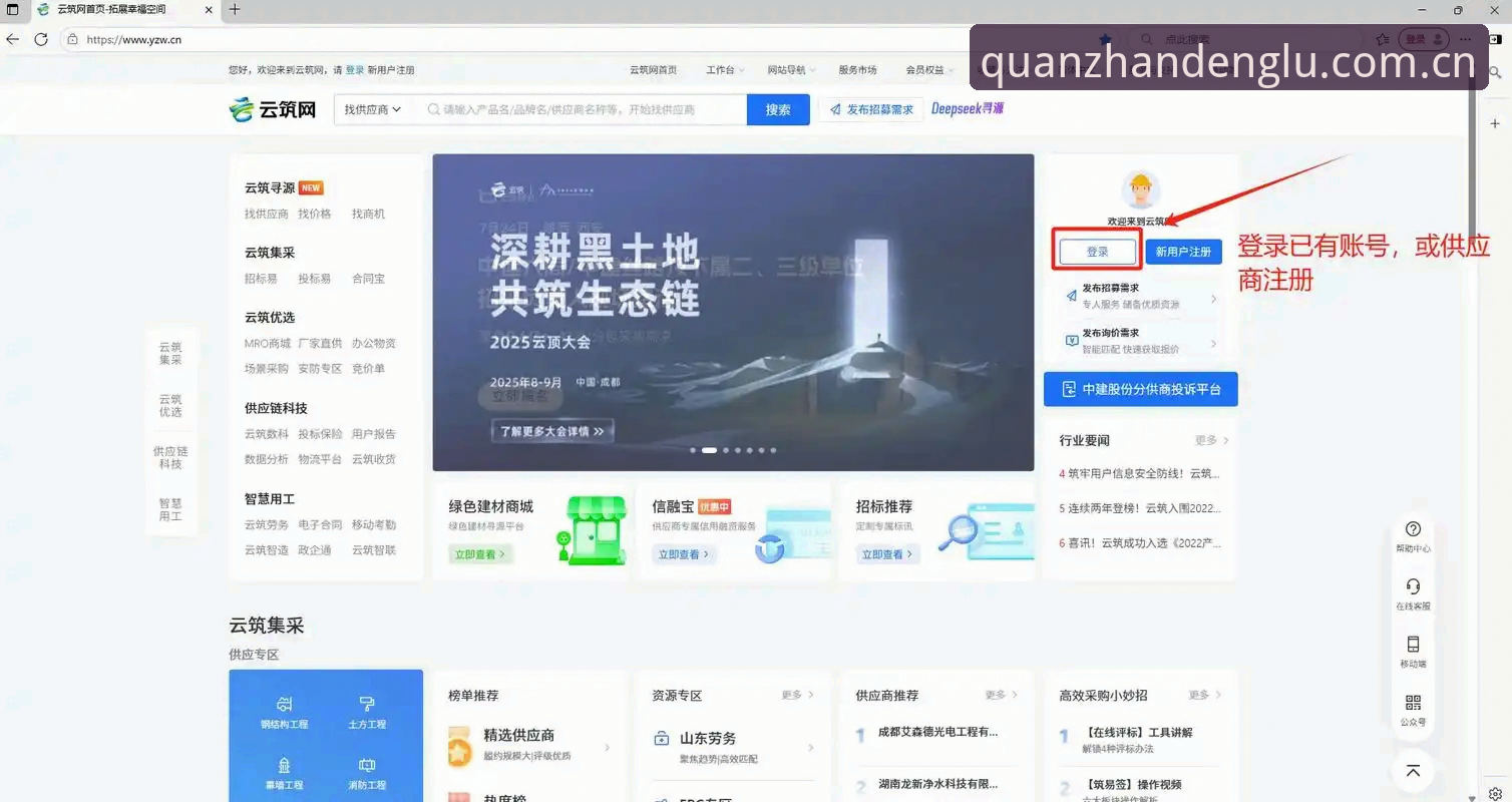 云开平台登录入口定位教程：从零开始找到官方安全通道