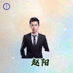 赵阳